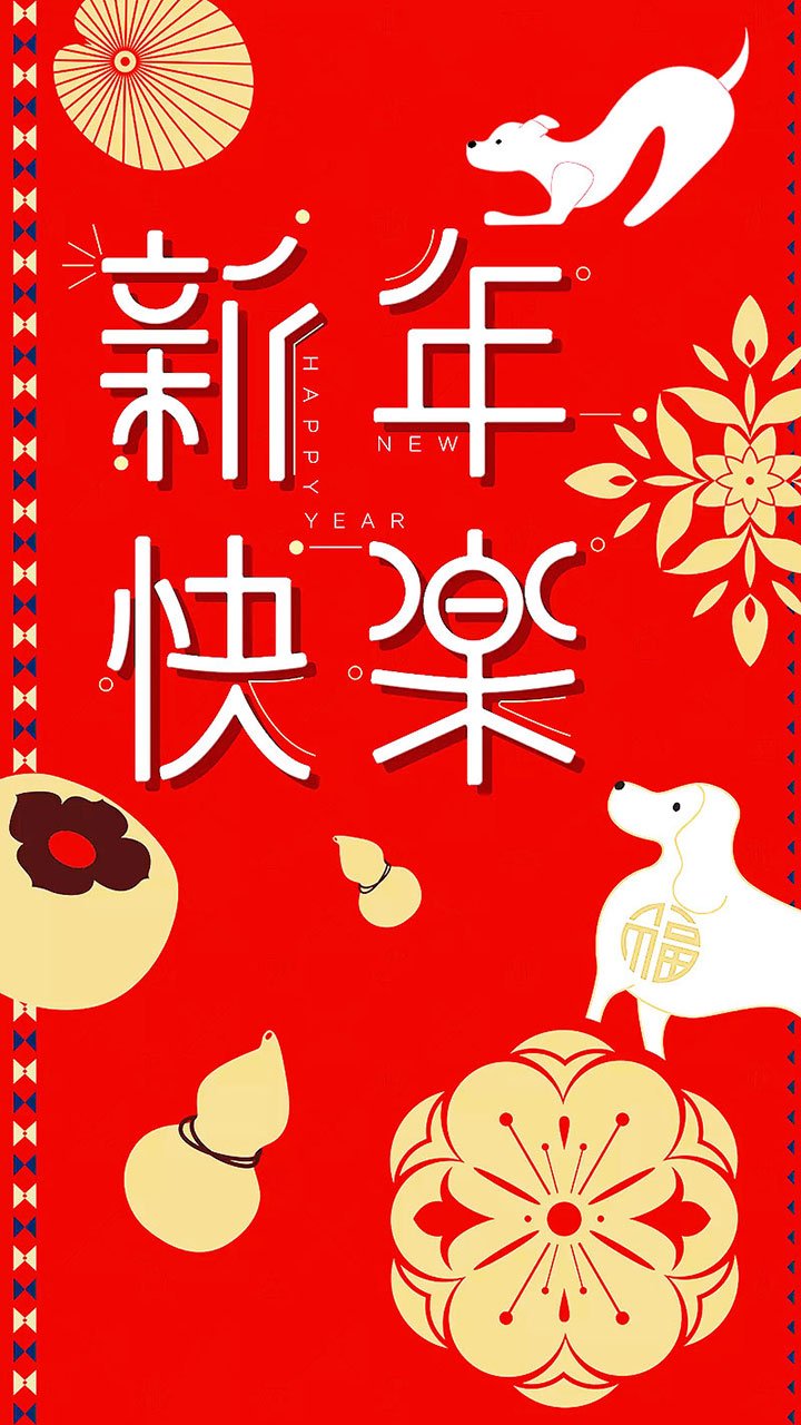 新年快樂(lè),廣州裝修設(shè)計(jì)公司,海博裝飾,新年祝福